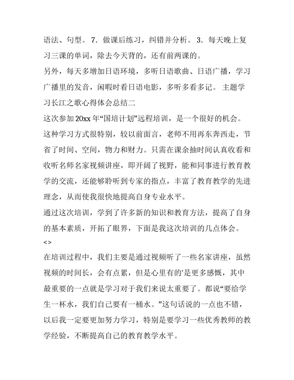 学习长江之歌心得体会总结 对长江之歌的感受体悟(2篇)_第2页