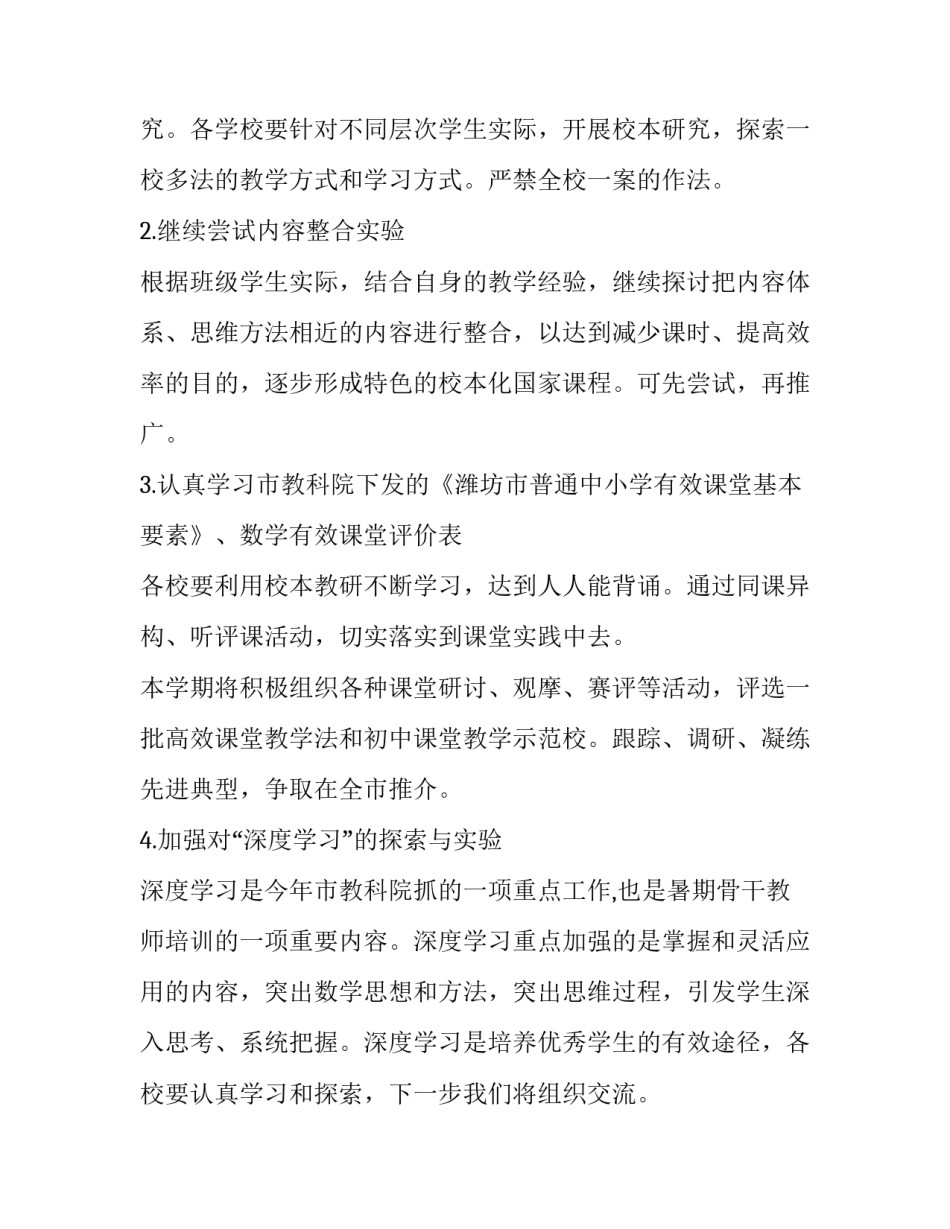 教改专家心得体会及感悟 教研教改活动心得体会(八篇)_第2页