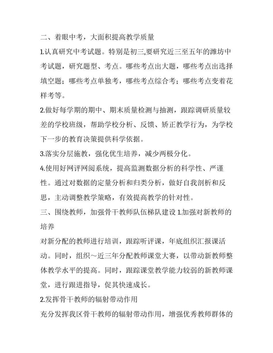 教改专家心得体会及感悟 教研教改活动心得体会(八篇)_第3页
