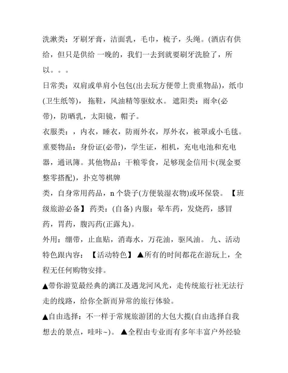 旅游与中外民俗心得体会总结 旅游与中外民俗读后感(四篇)_第2页