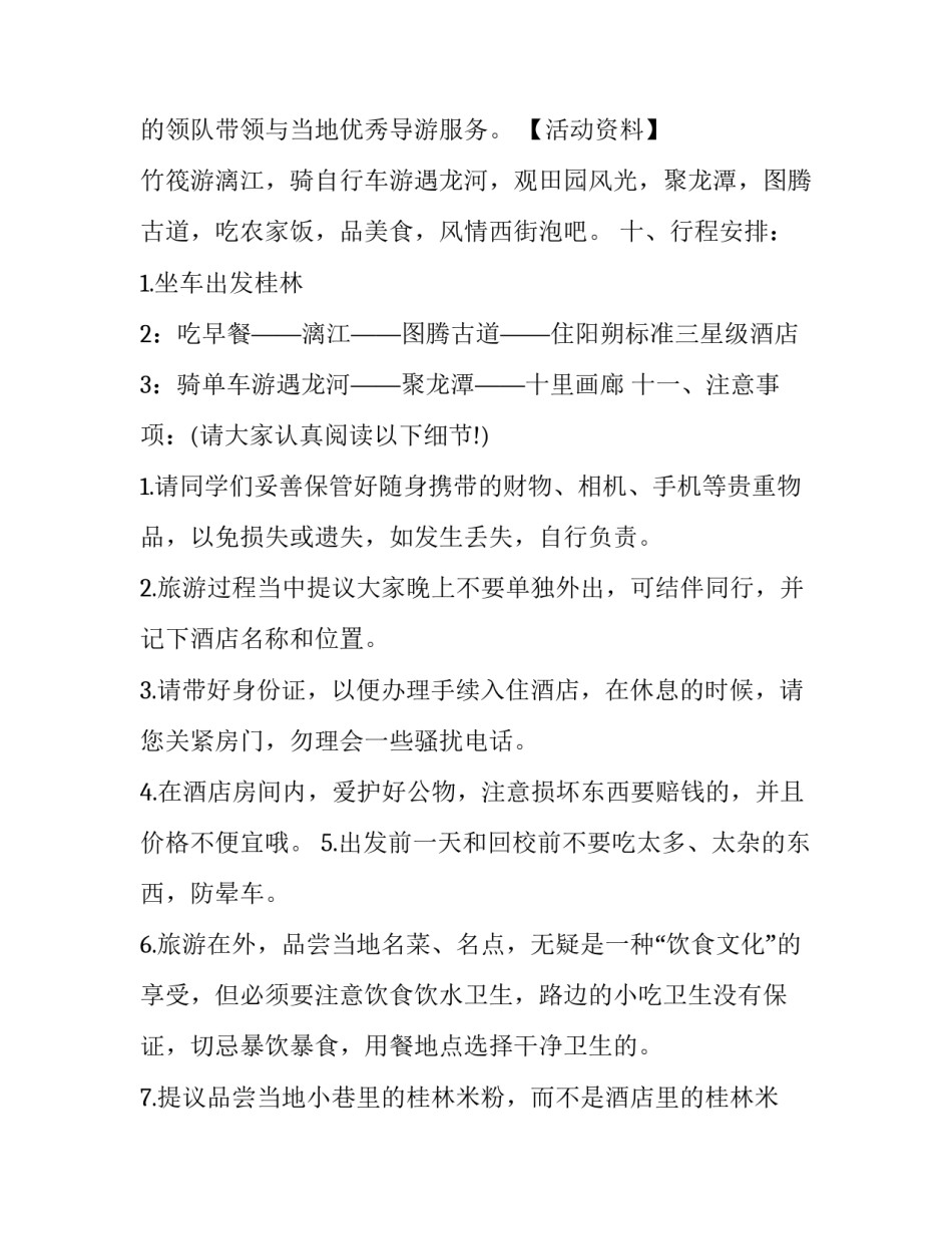 旅游与中外民俗心得体会总结 旅游与中外民俗读后感(四篇)_第3页