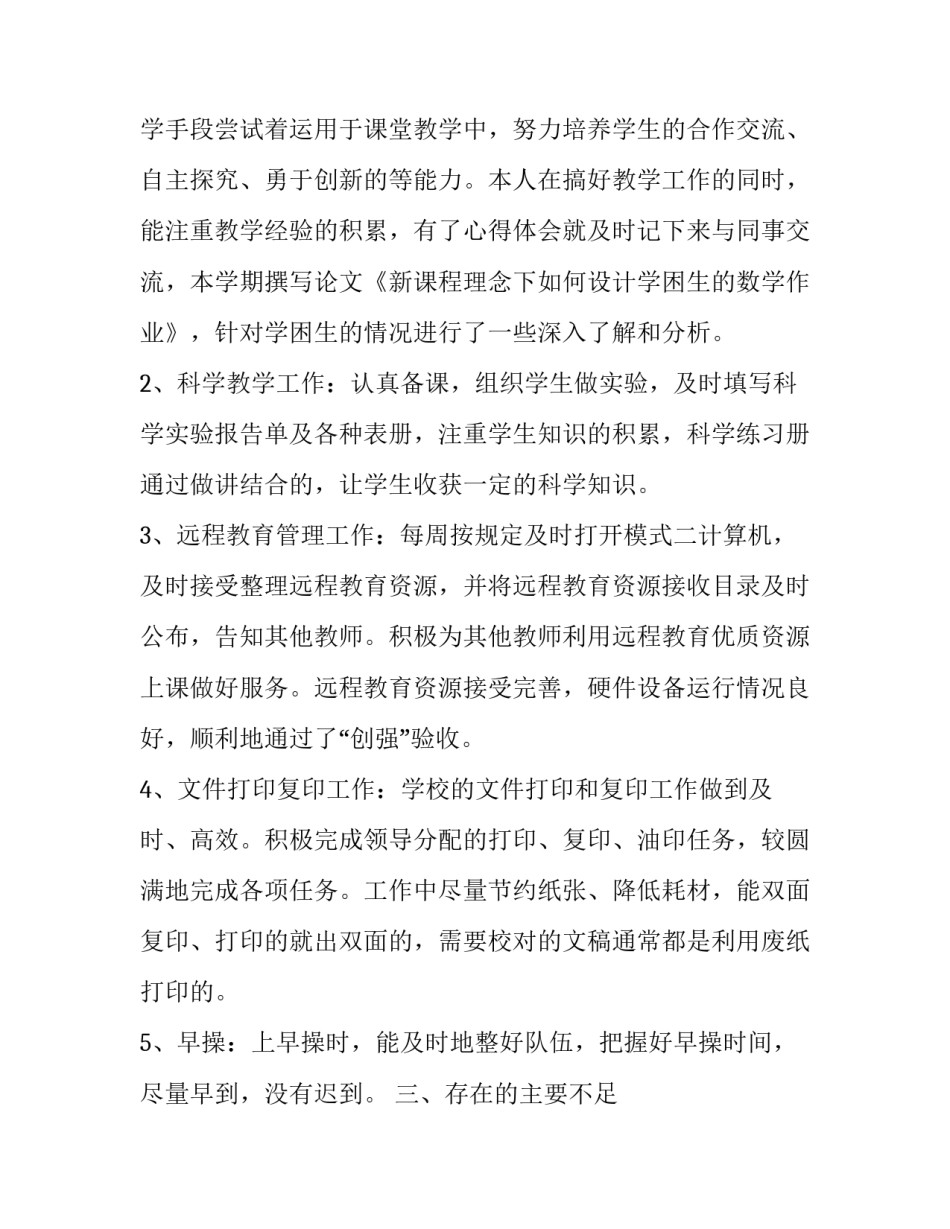 教师教育实践技能心得体会怎么写 教师教育教学技能培训心得体会(6篇)_第2页