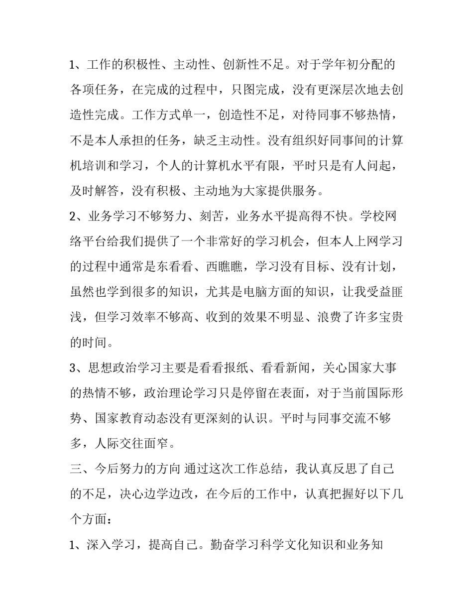 教师教育实践技能心得体会怎么写 教师教育教学技能培训心得体会(6篇)_第3页