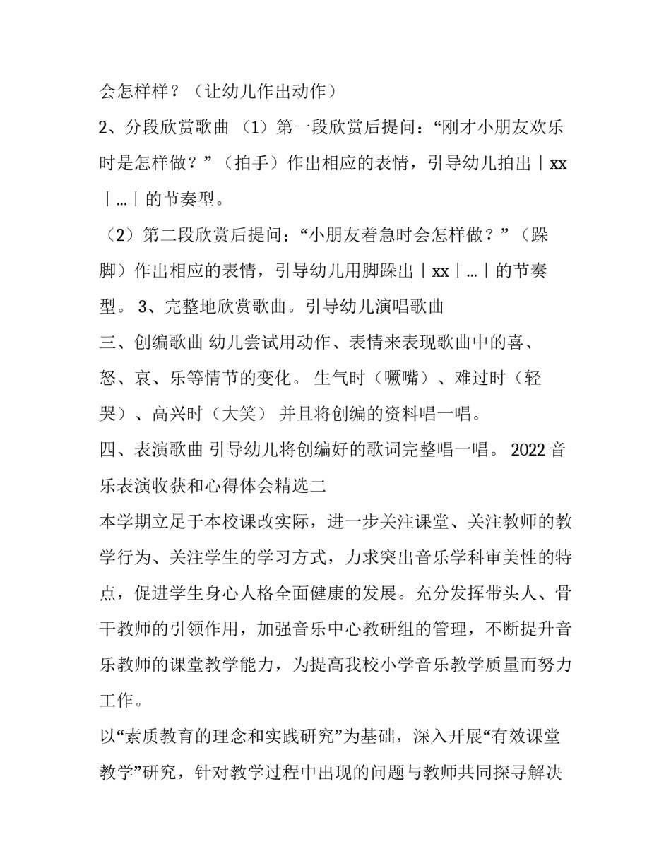 音乐表演收获和心得体会精选 音乐表演艺术实践心得体会(8篇)_第2页