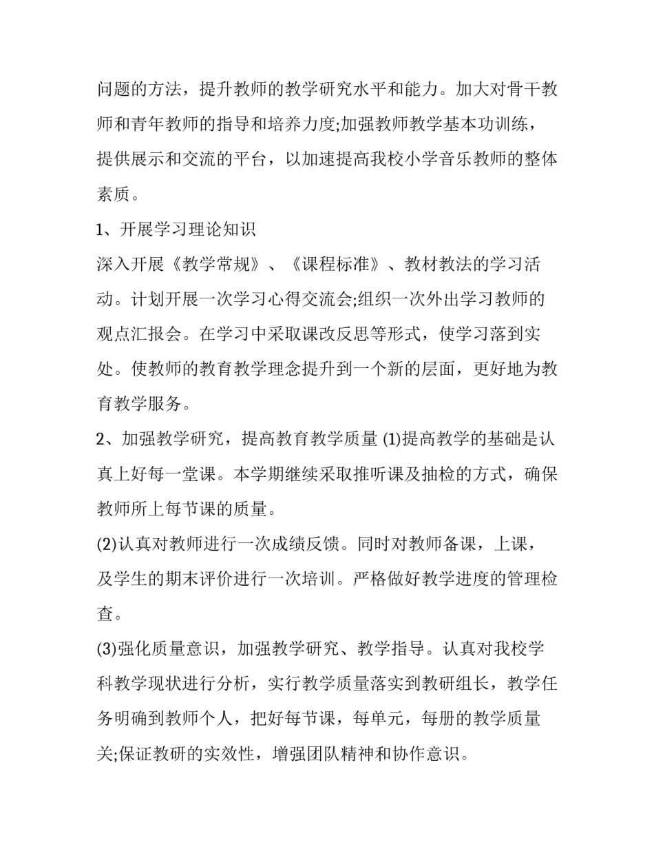 音乐表演收获和心得体会精选 音乐表演艺术实践心得体会(8篇)_第3页