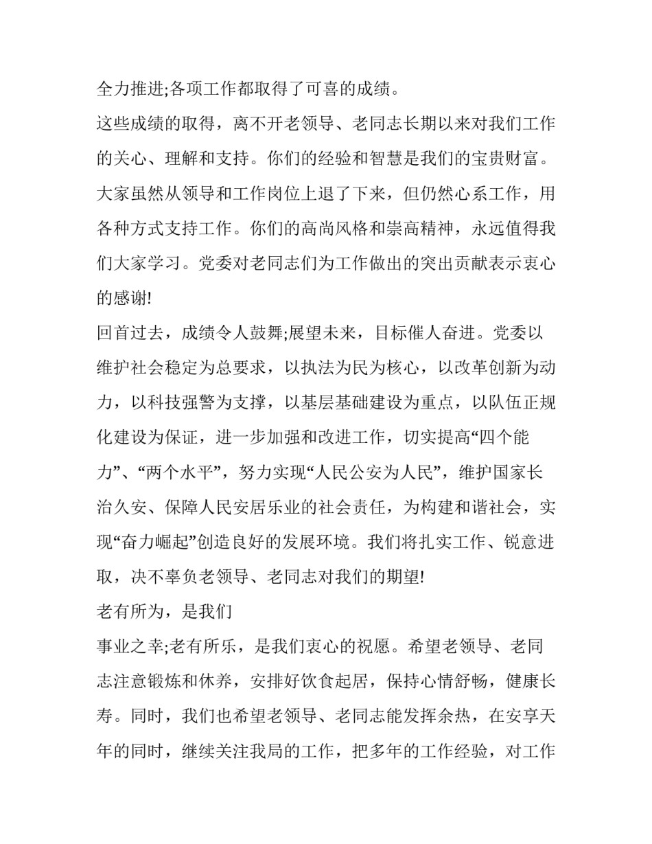 退休村干部感悟心得体会及收获 村委会干部退休感言(7篇)_第2页