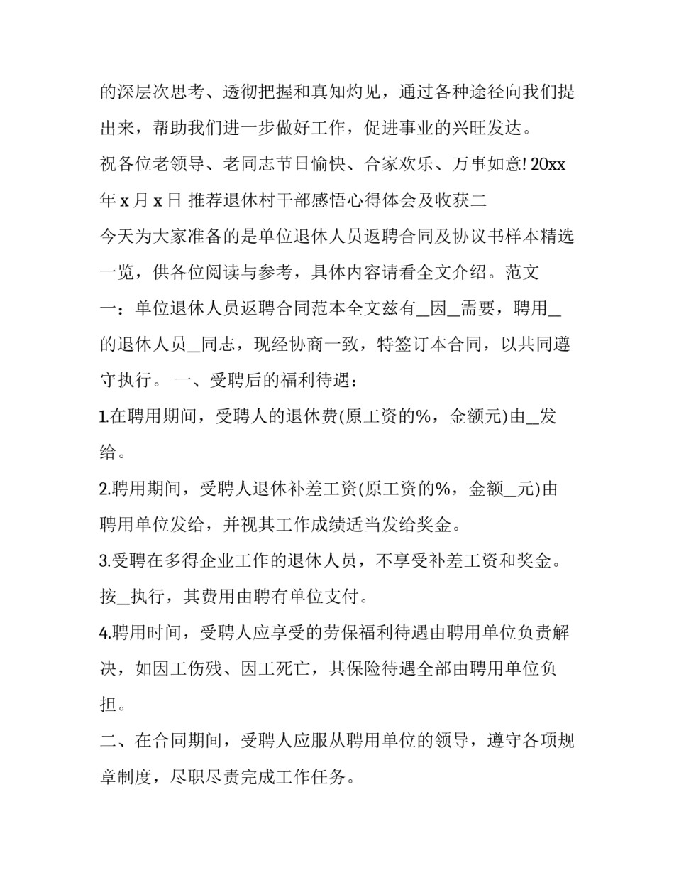 退休村干部感悟心得体会及收获 村委会干部退休感言(7篇)_第3页