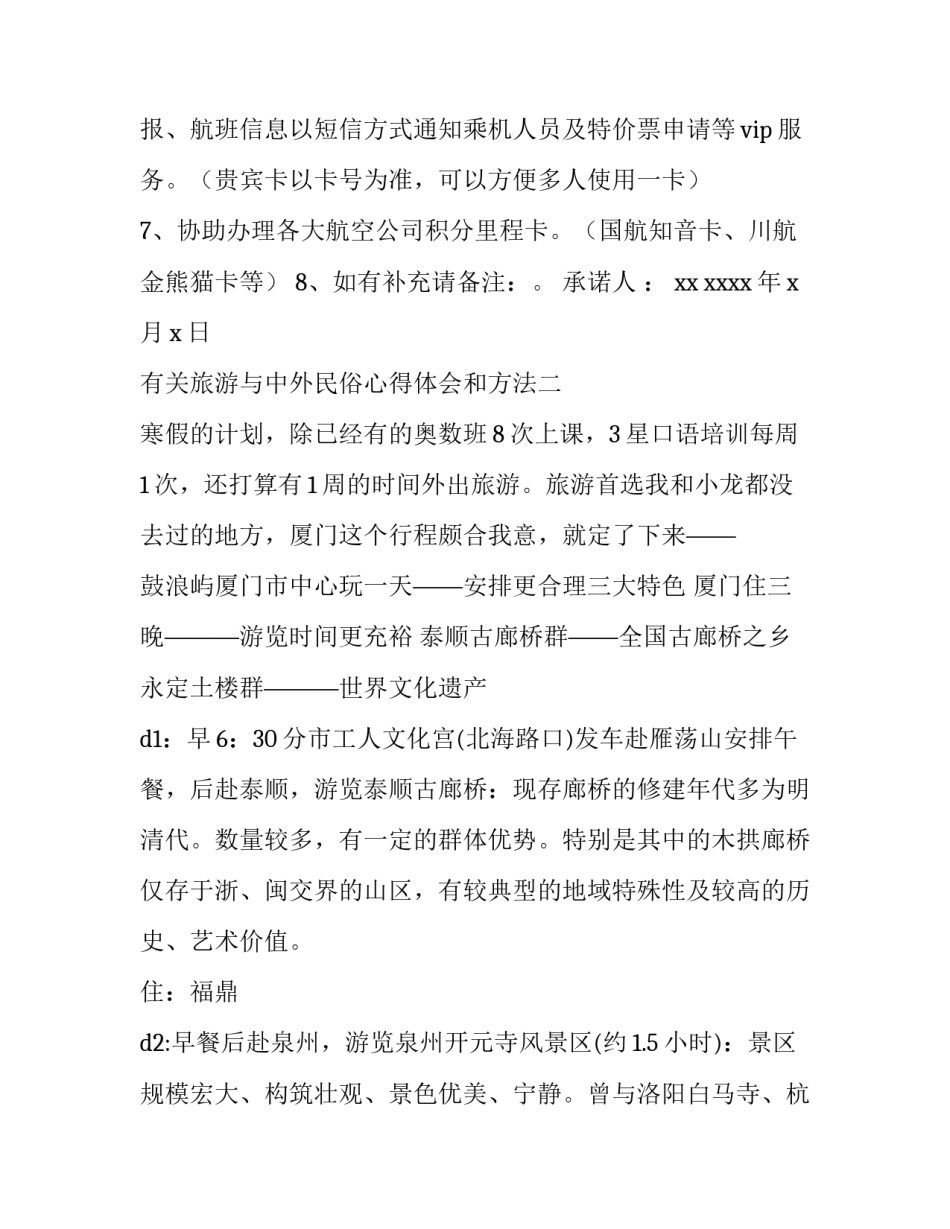 旅游与中外民俗心得体会和方法 国外民俗旅游的发展对中国发展民俗旅游的经验启示论文(2篇)_第3页
