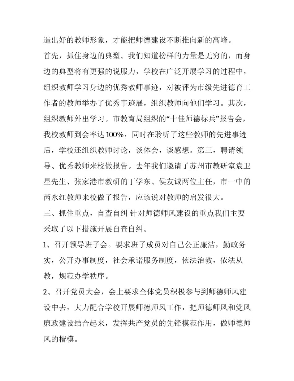 师德师风经典案例心得体会实用 师德师风经典案例心得体会实用篇(七篇)_第2页
