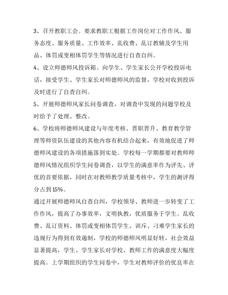 师德师风经典案例心得体会实用 师德师风经典案例心得体会实用篇(七篇)_第3页