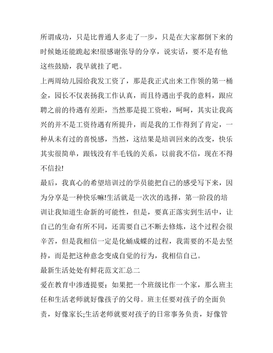 生活处处有鲜花范文汇总 生活处处有鲜花作文(5篇)_第3页