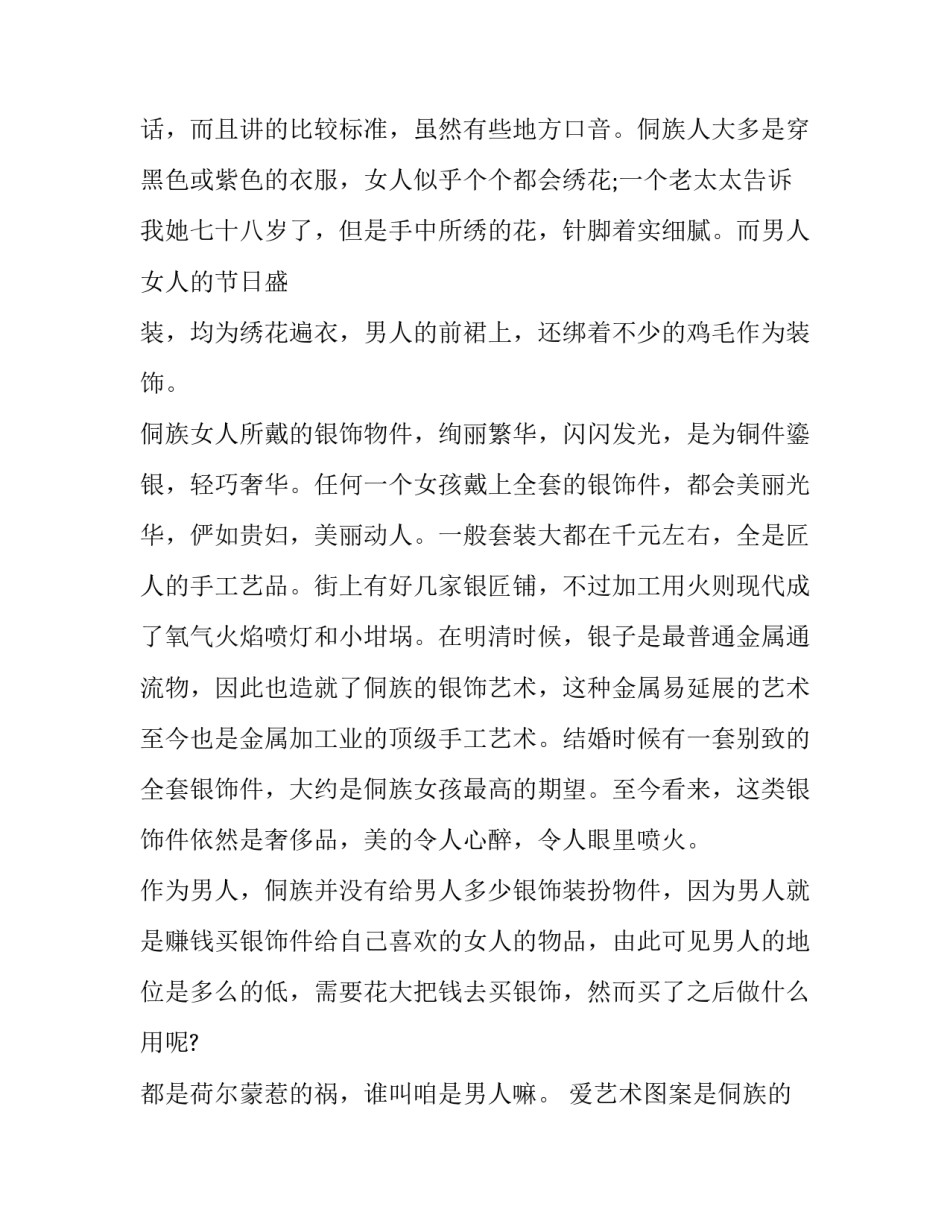 贵州博物馆建筑心得体会范文 贵州省博物馆的实践报告(4篇)_第2页