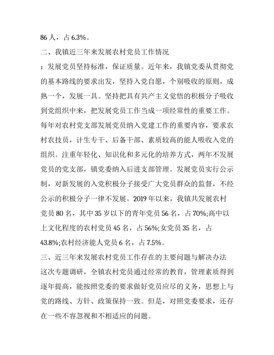 农村碑文范文精品书法如何写 农村记事碑文范文大全(4篇)_第2页