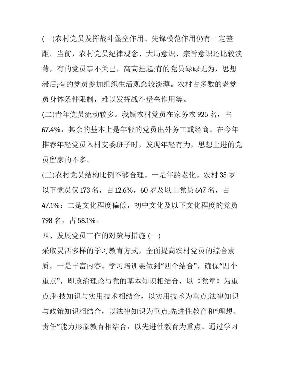 农村碑文范文精品书法如何写 农村记事碑文范文大全(4篇)_第3页