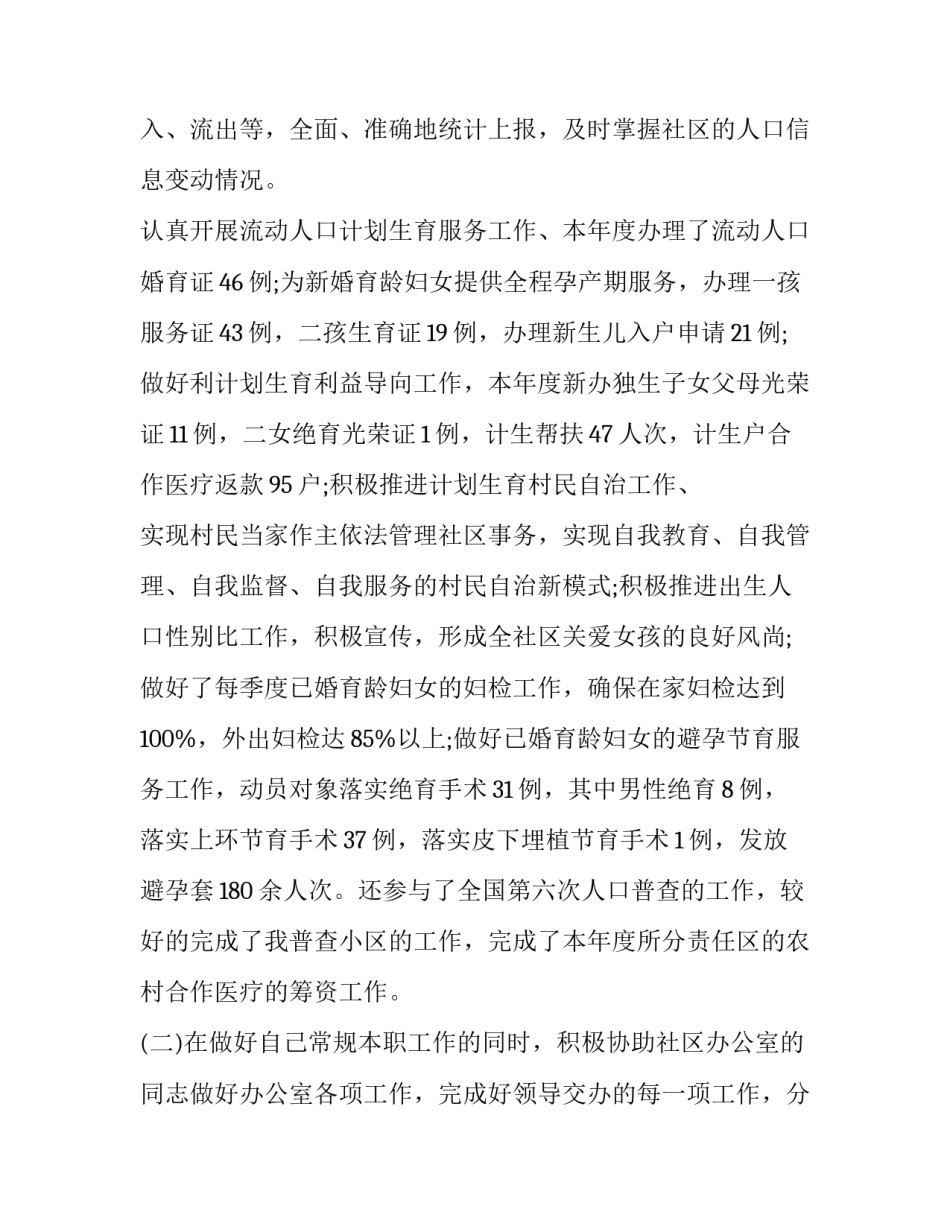 政府办心得体会汇编精选 政府办工作心得体会(3篇)_第3页