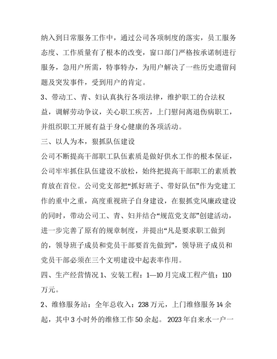 自来水一户一表协议书汇总 自来水一户一表政策细则(六篇)_第2页