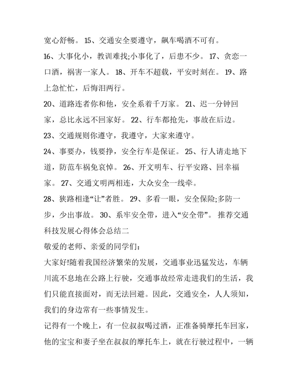 交通科技发展心得体会总结 交通科技发展心得体会总结范文(二篇)_第2页