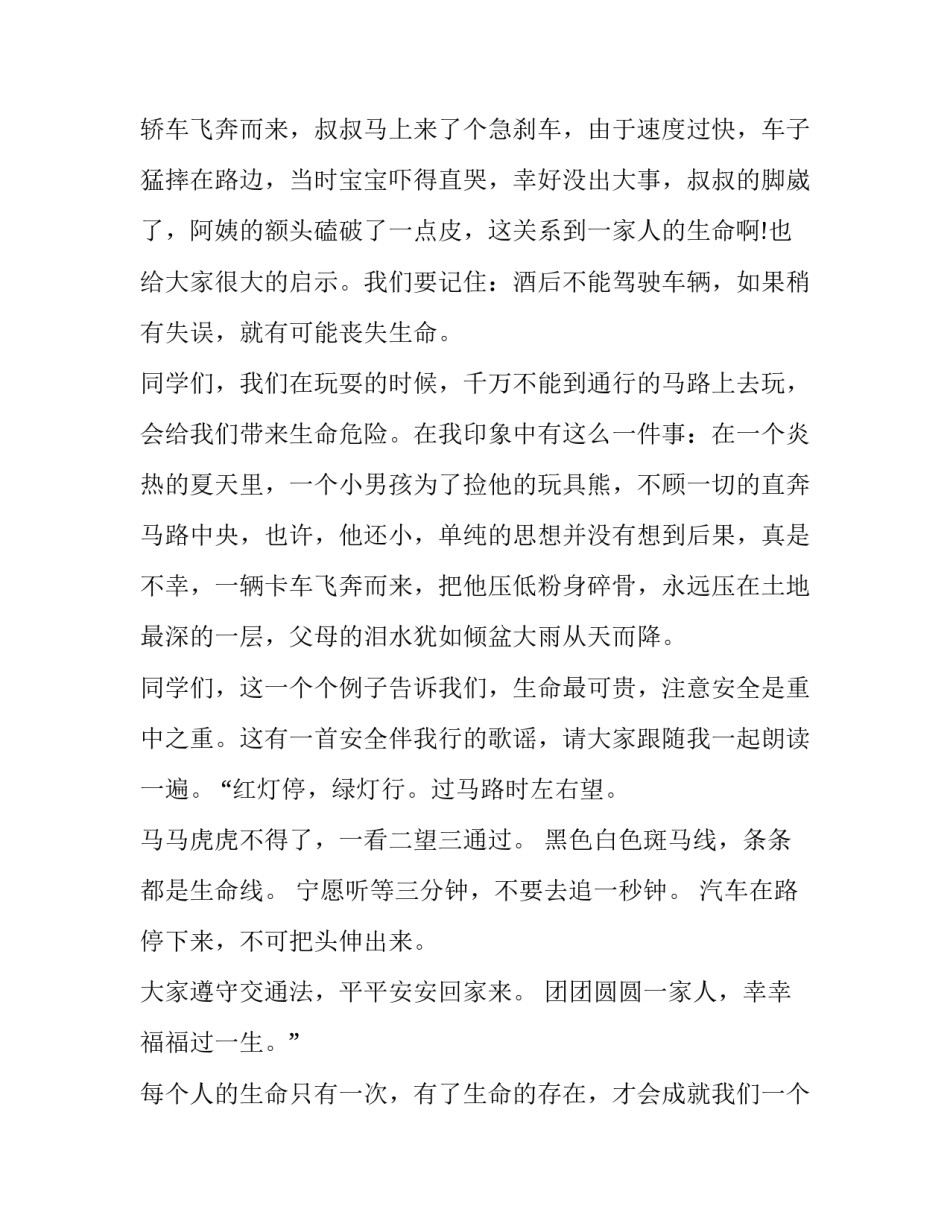 交通科技发展心得体会总结 交通科技发展心得体会总结范文(二篇)_第3页