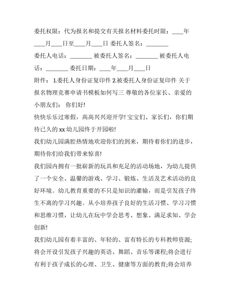 报名物理竞赛申请书模板如何写 工程物理创新挑战赛申请理由怎么填写(6篇)_第2页