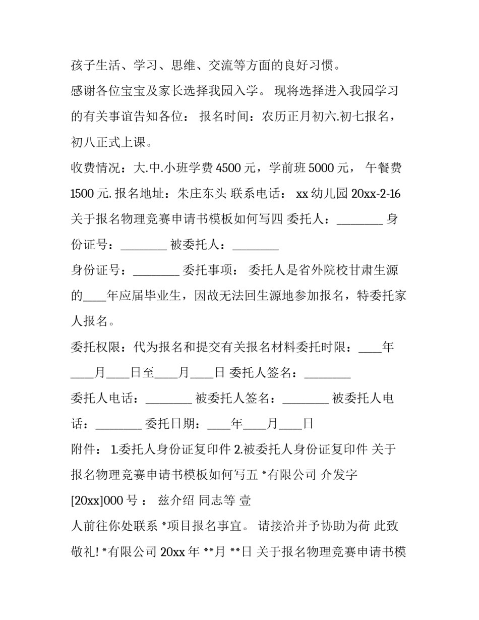 报名物理竞赛申请书模板如何写 工程物理创新挑战赛申请理由怎么填写(6篇)_第3页