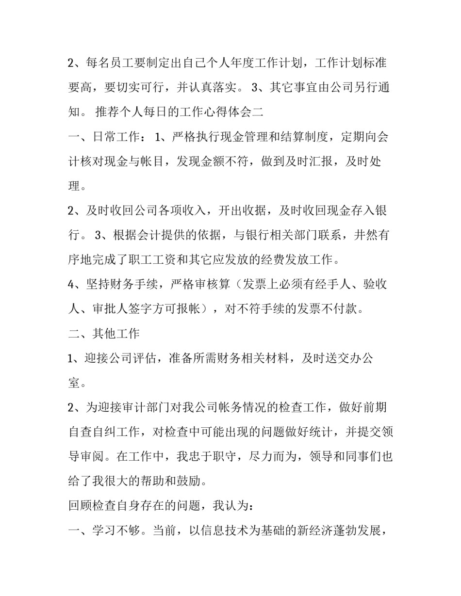 个人每日的工作心得体会 每日工作总结个人感悟(二篇)_第2页
