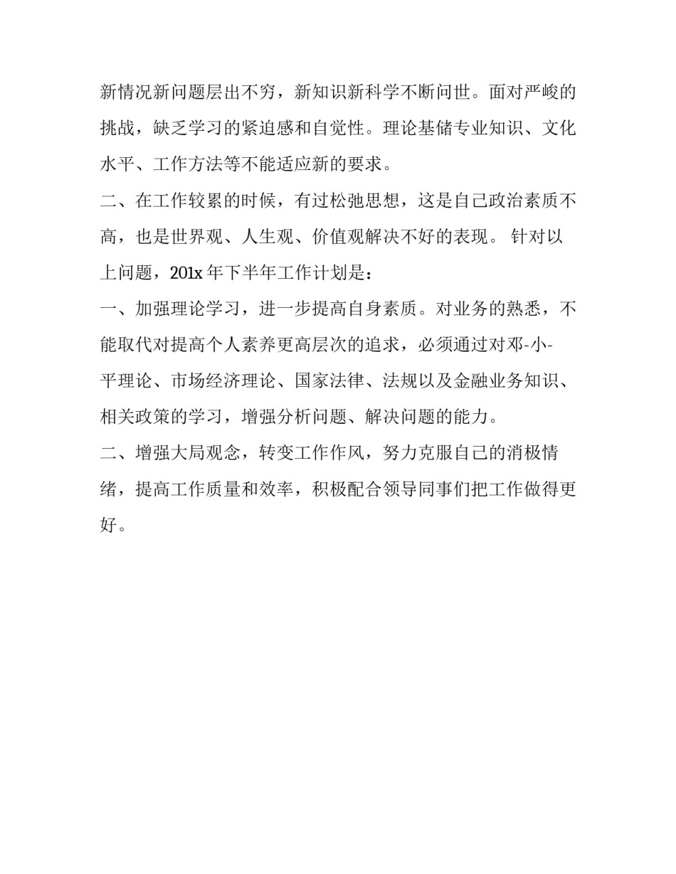 个人每日的工作心得体会 每日工作总结个人感悟(二篇)_第3页