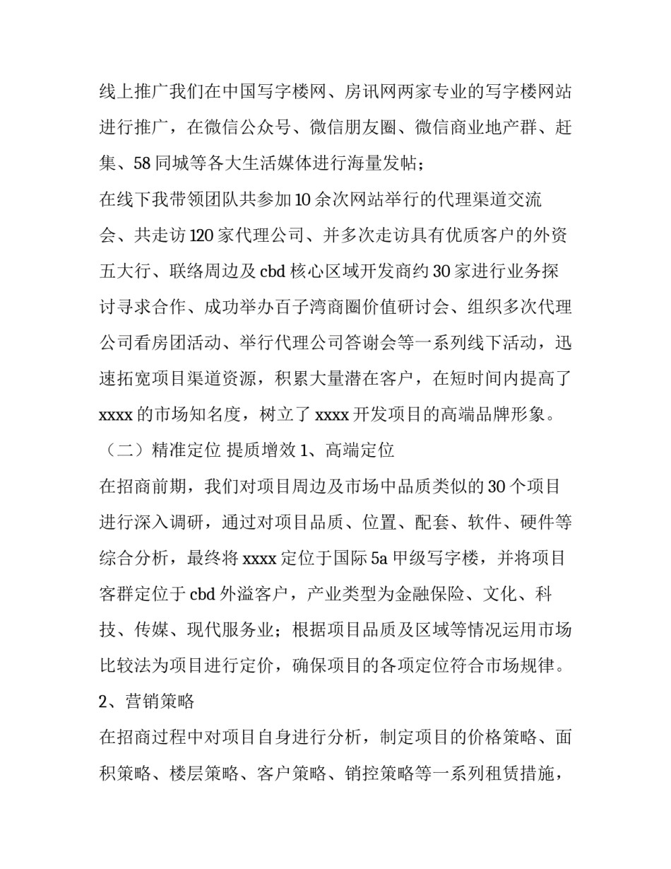 运营视频号心得体会报告 短视频账号运营心得(四篇)_第2页