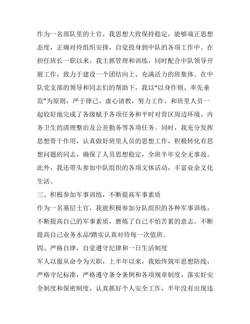 士官参谋培训心得体会和方法 士官学员心得体会(7篇)_第2页