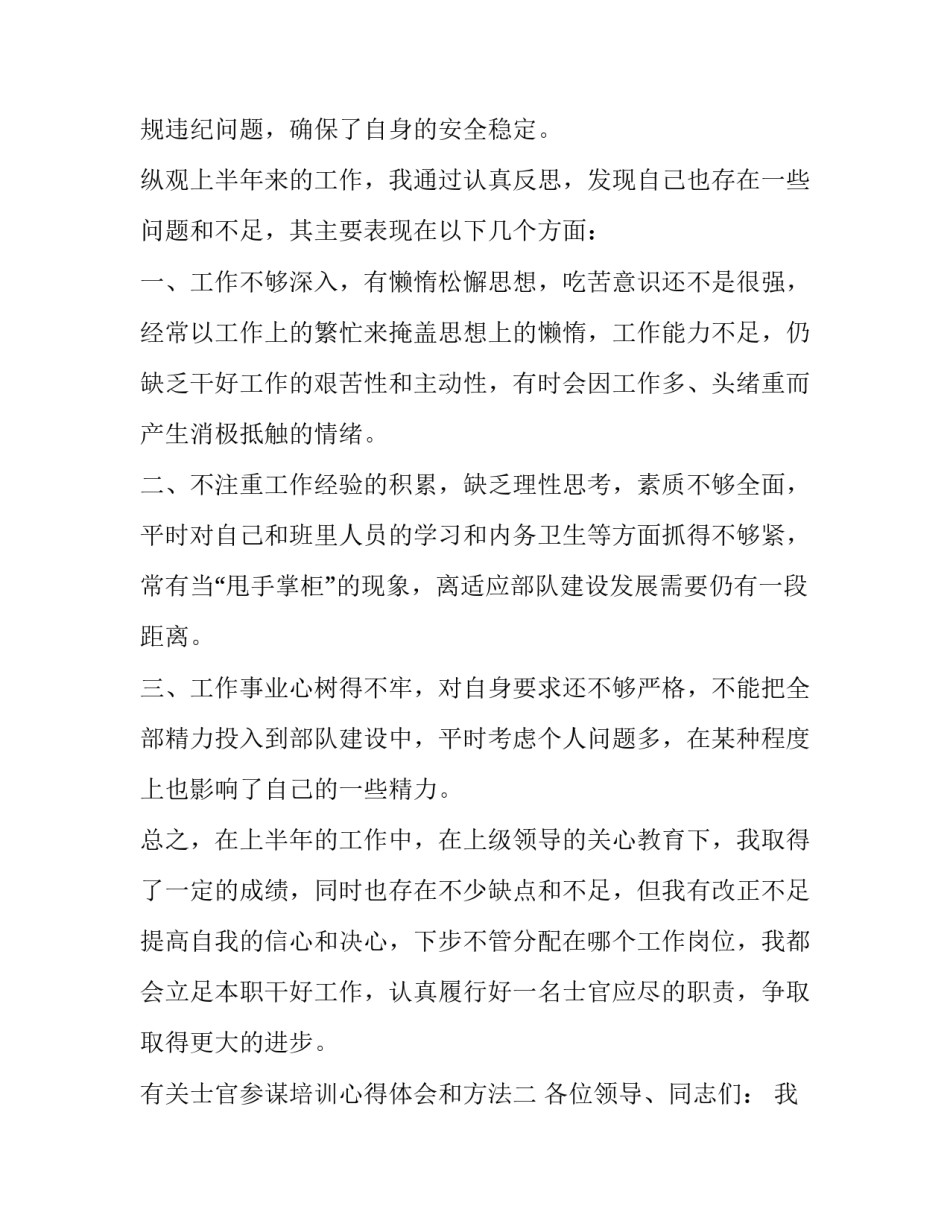 士官参谋培训心得体会和方法 士官学员心得体会(7篇)_第3页