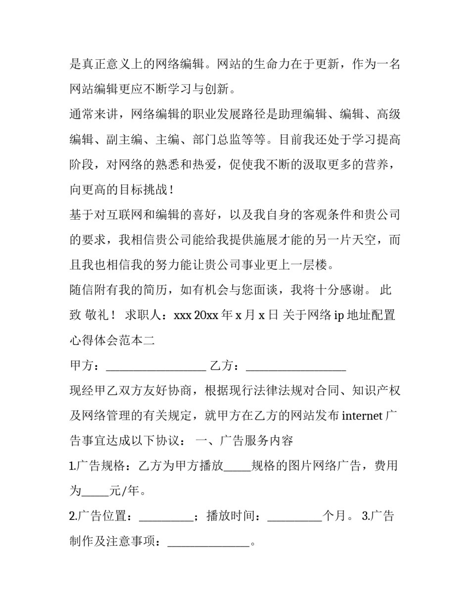 网络ip地址配置心得体会范本 电脑网络ip地址怎么配置(7篇)_第2页