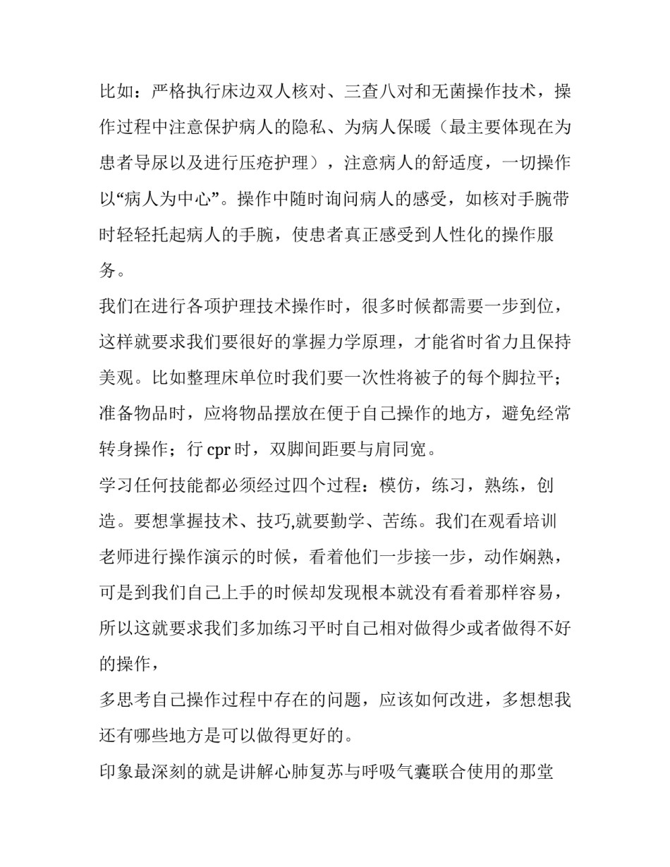 规范老师网络言行心得体会报告 教师网络行为规范心得体会(五篇)_第2页