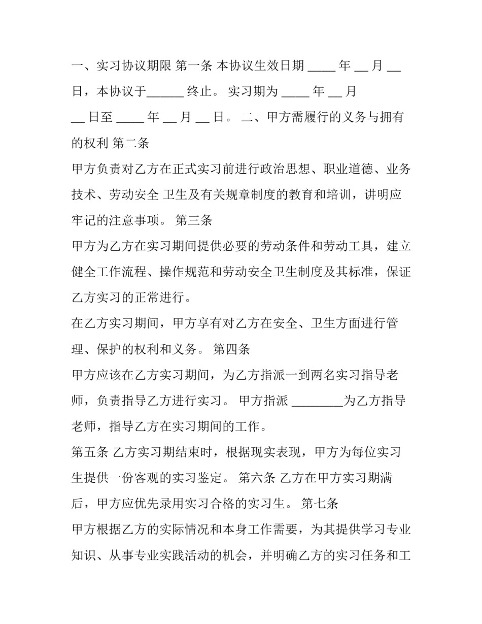 就业协议书和就业协议书如何写 就业协议书和就业协议书如何写的(7篇)_第2页