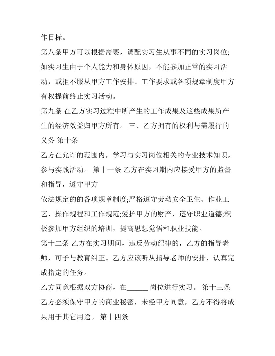 就业协议书和就业协议书如何写 就业协议书和就业协议书如何写的(7篇)_第3页