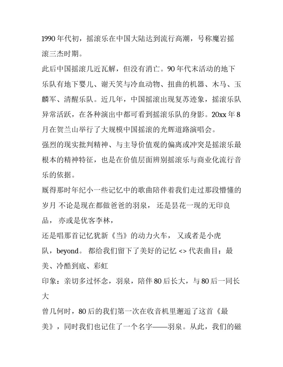 音乐国测心得体会简短 音乐听课心得体会总结简短(7篇)_第3页