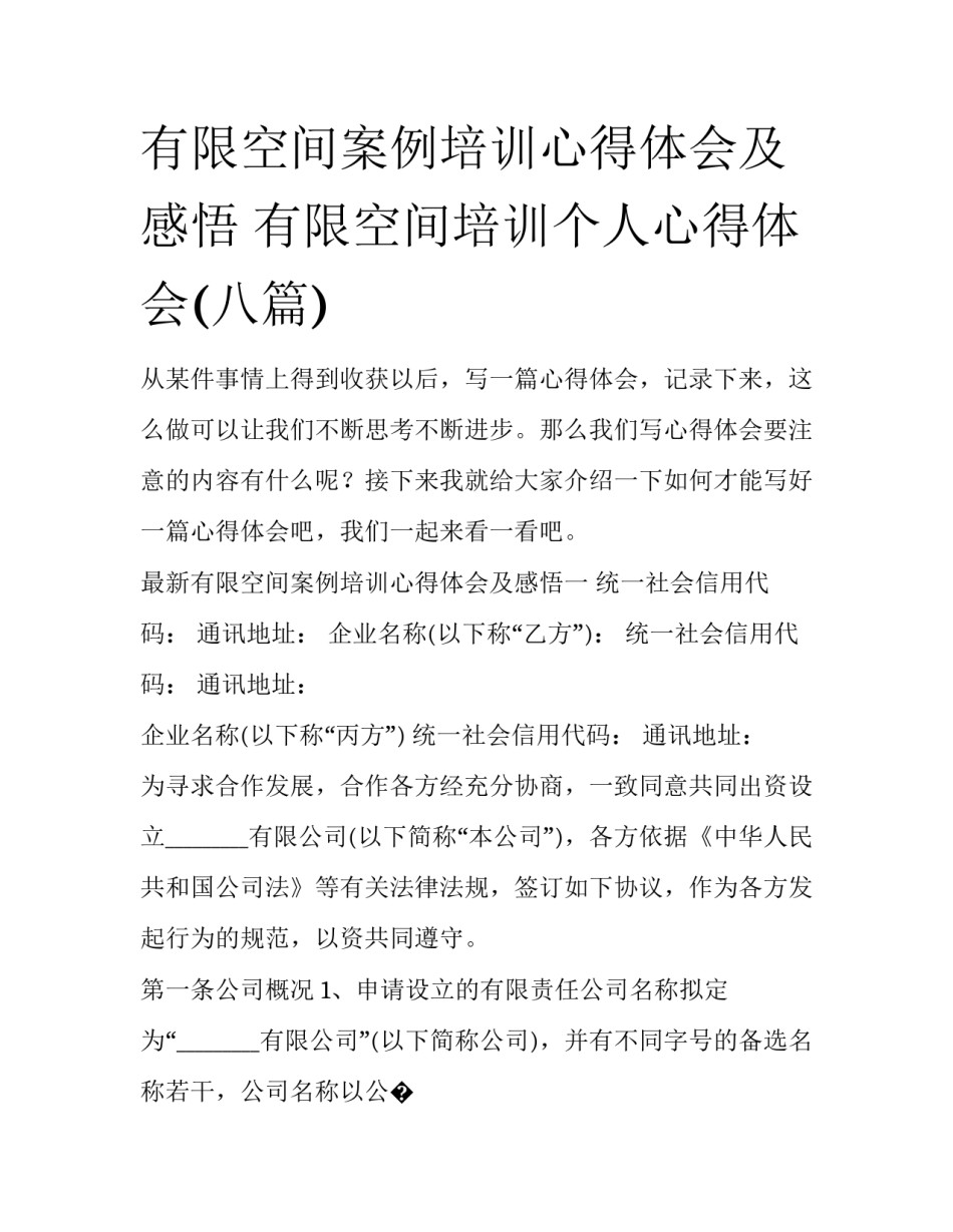 有限空间案例培训心得体会及感悟 有限空间培训个人心得体会(八篇)_第1页
