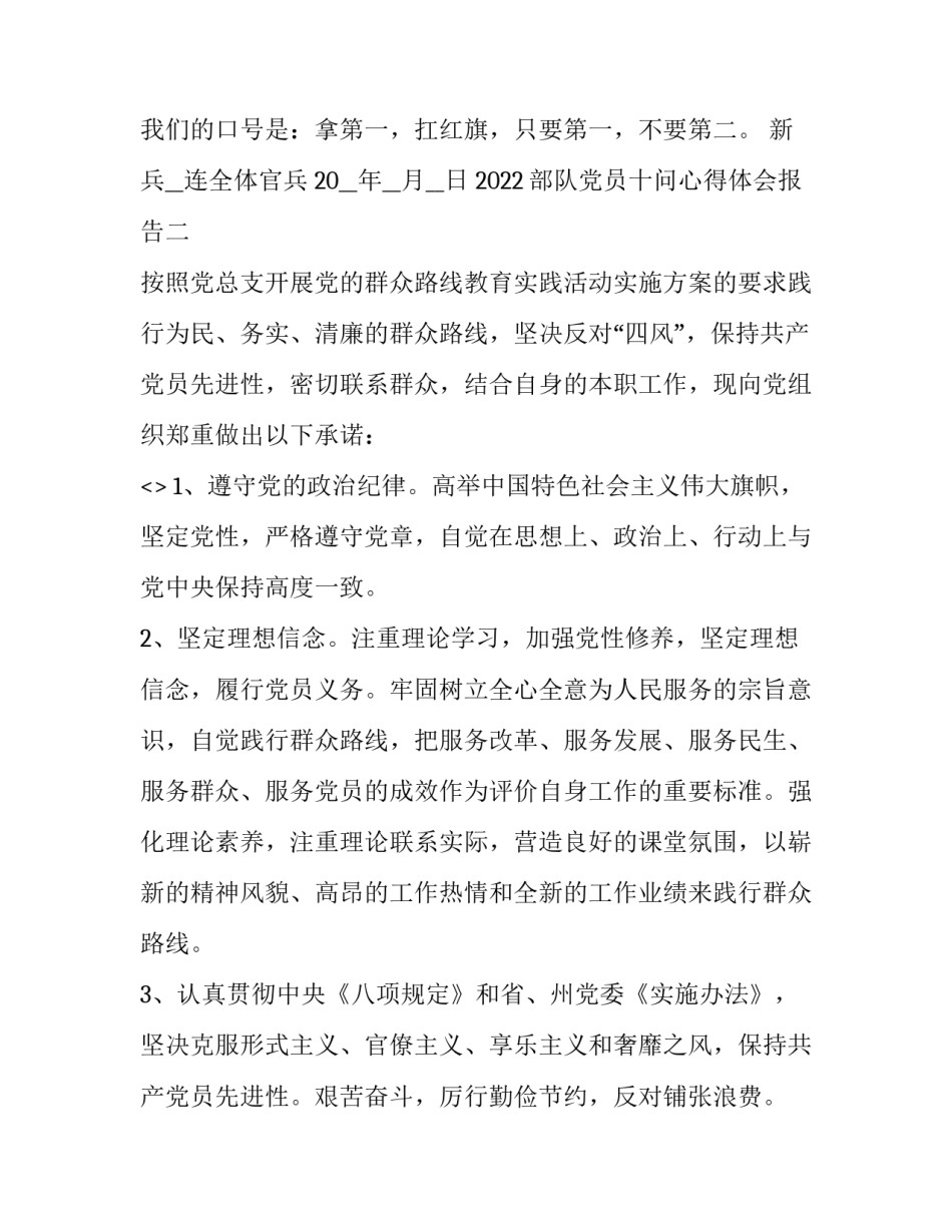 2022部队党员十问心得体会报告(3篇)_第3页