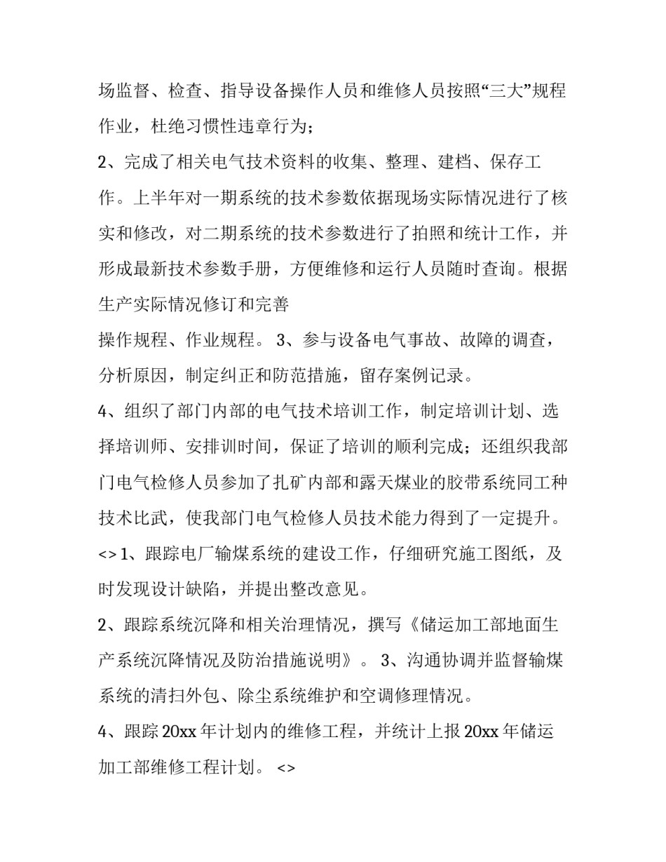 电气柜着火心得体会范文 高压开关柜的心得体会(8篇)_第2页
