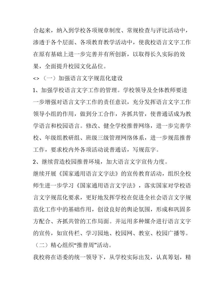 多种语言心得体会实用 语言实践心得(九篇)_第2页