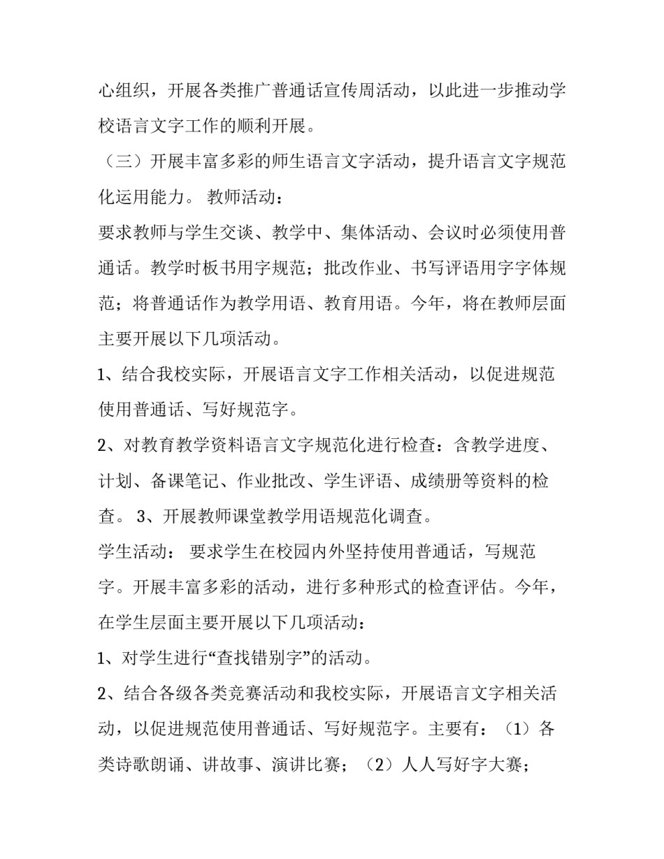 多种语言心得体会实用 语言实践心得(九篇)_第3页