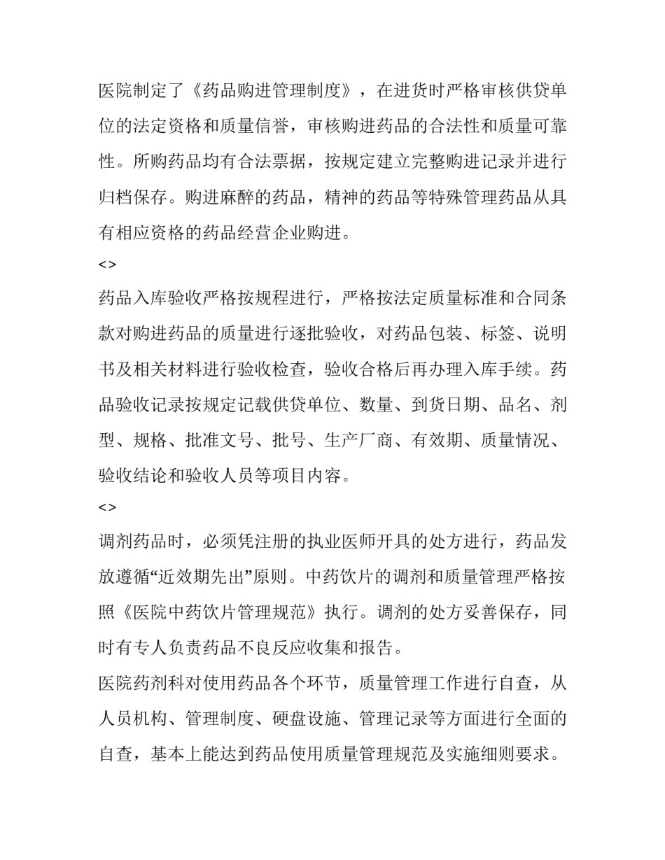药品代理心得体会 药代理业务如何做(7篇)_第2页