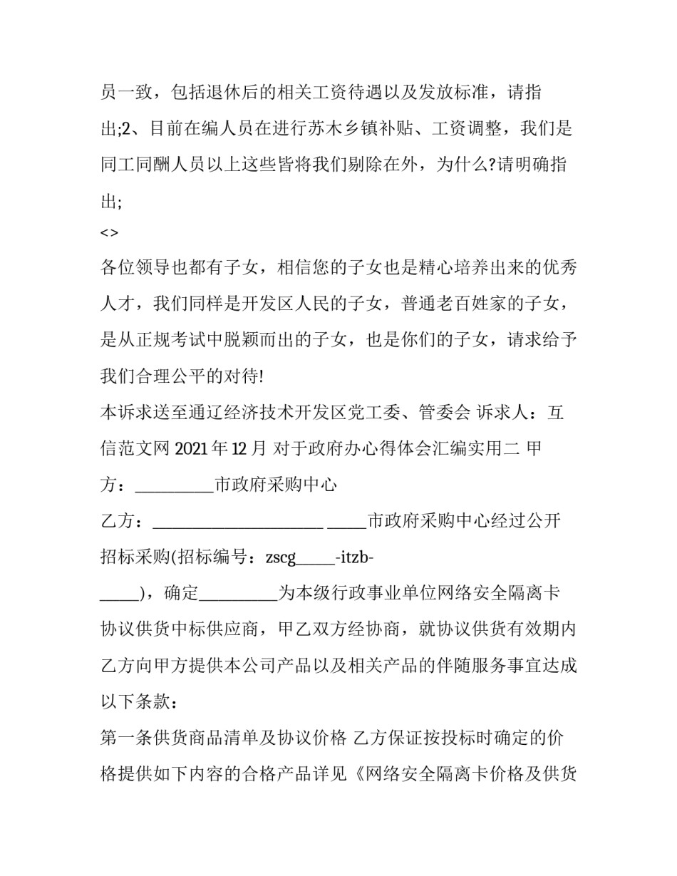 政府办心得体会汇编实用 政府办工作心得感悟(八篇)_第3页