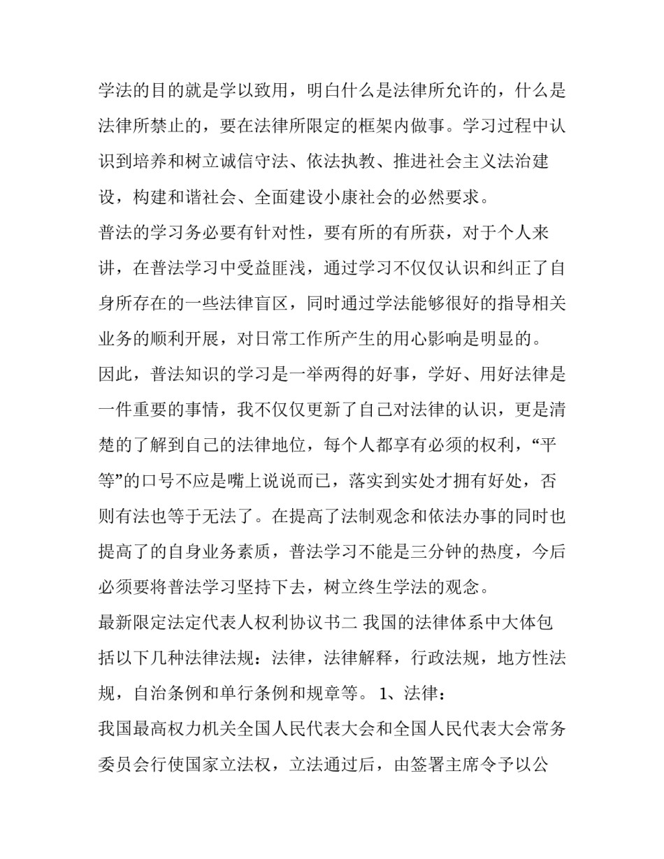 限定法定代表人权利协议书 合同的授权代表人(二篇)_第2页