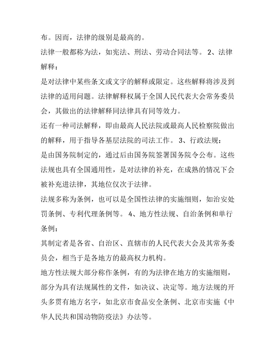 限定法定代表人权利协议书 合同的授权代表人(二篇)_第3页
