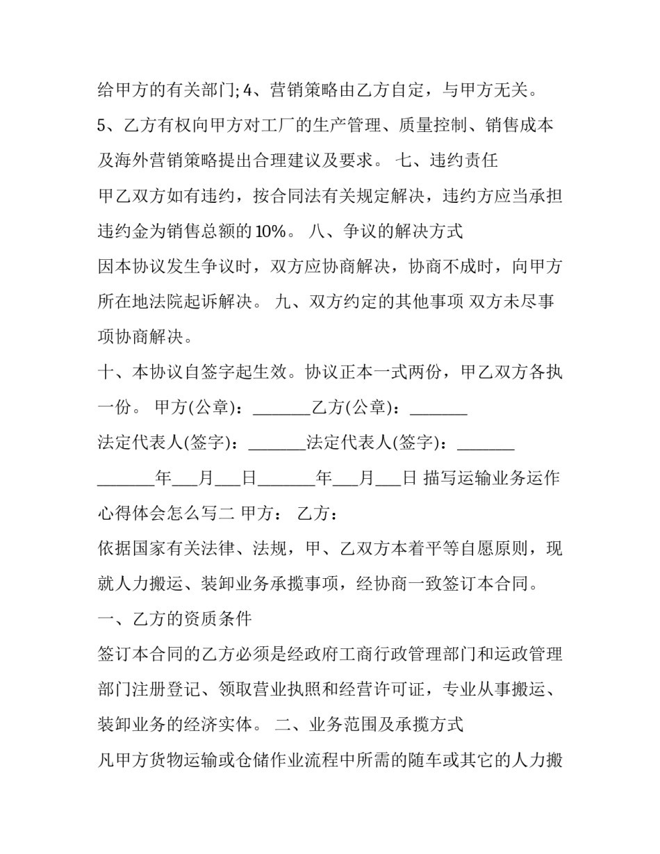 运输业务运作心得体会怎么写 运输业务运作心得体会怎么写范文(七篇)_第3页