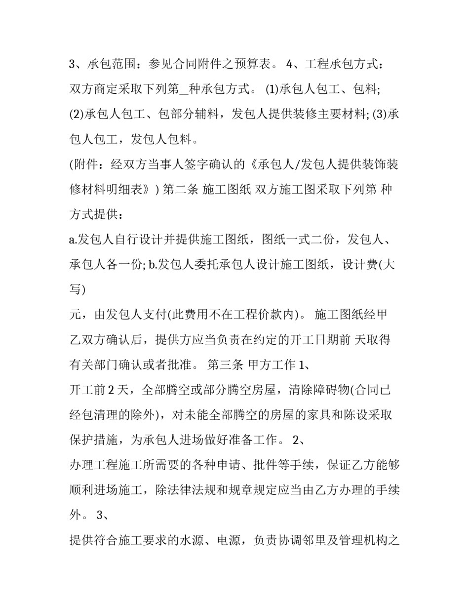 装饰材料市场实践心得体会实用 室内装饰材料心得体会(9篇)_第2页