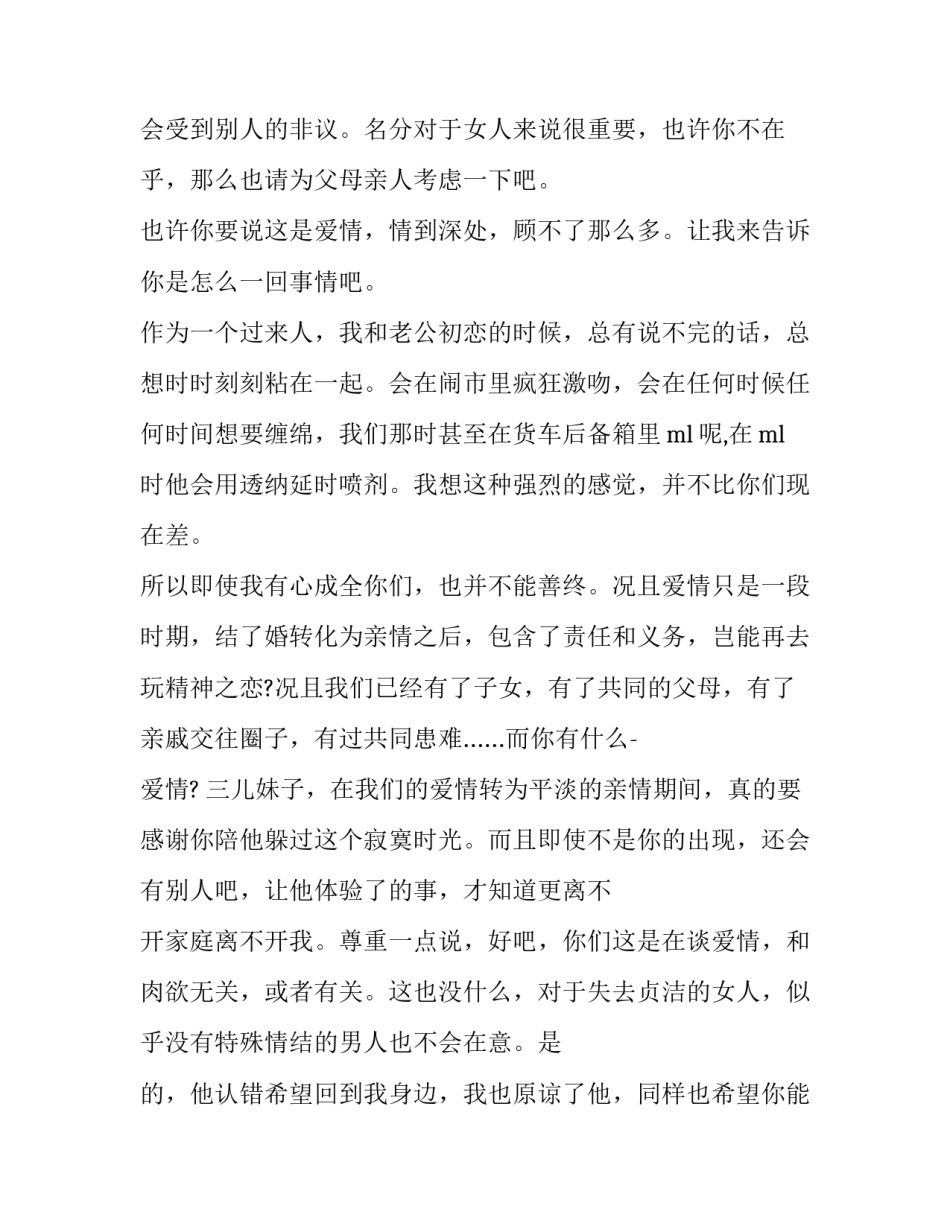 小三打胎后撇清关系协议书 小三打胎可以起诉男方吗(四篇)_第2页