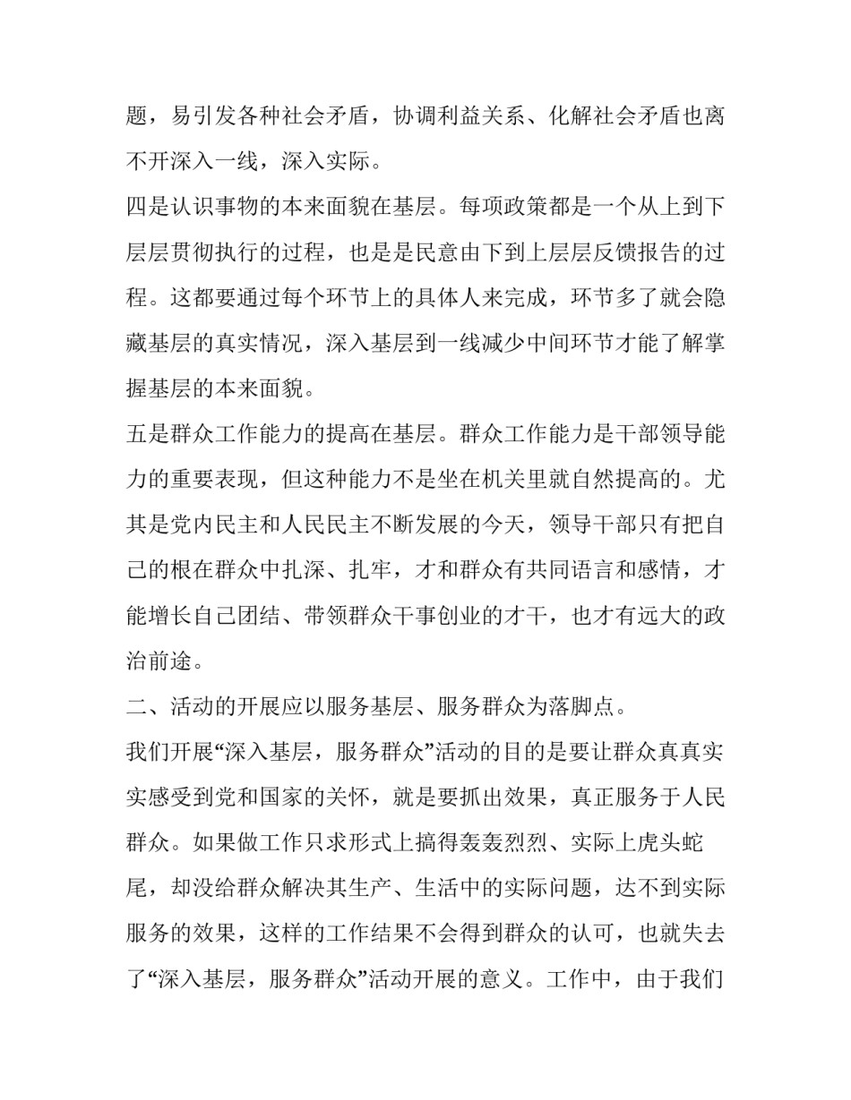 让群众更满意心得体会范本 办好人民满意的心得体会(8篇)_第2页