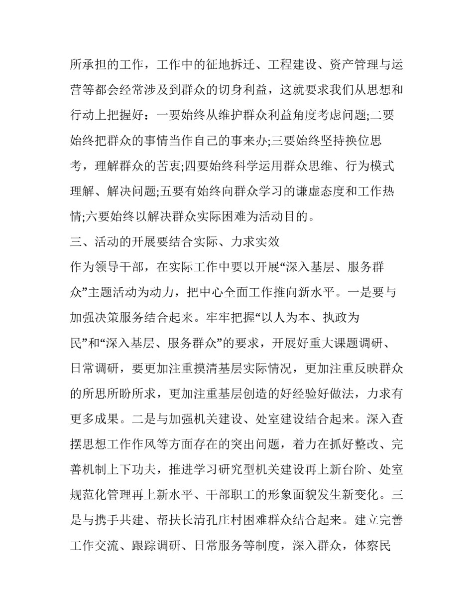 让群众更满意心得体会范本 办好人民满意的心得体会(8篇)_第3页