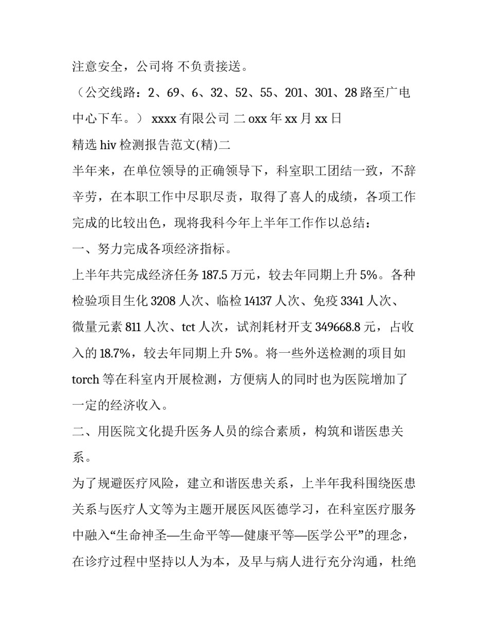 hiv检测报告范文 hiv检测报告单模板(五篇)_第2页