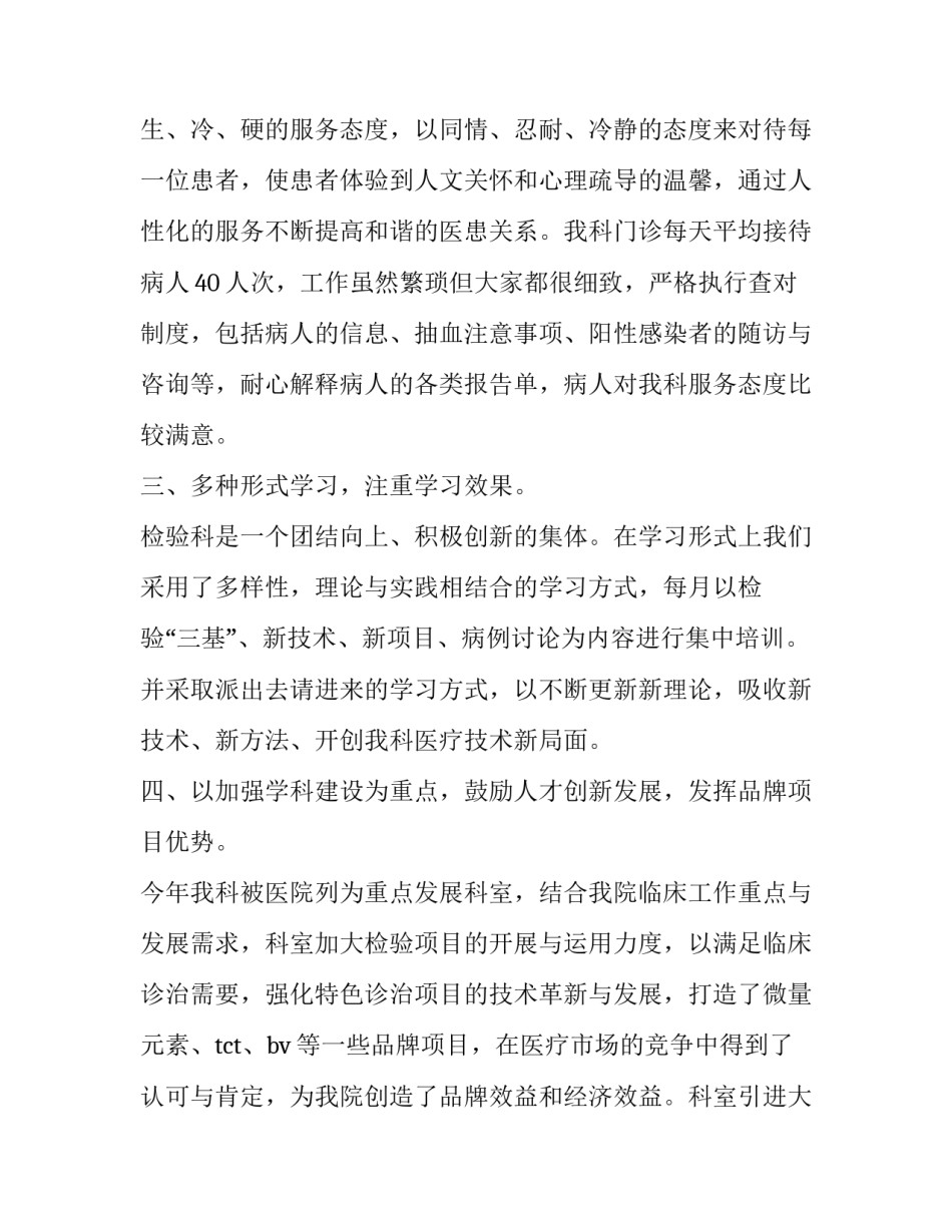 hiv检测报告范文 hiv检测报告单模板(五篇)_第3页